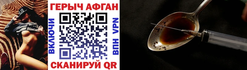 Героин Афган Уссурийск